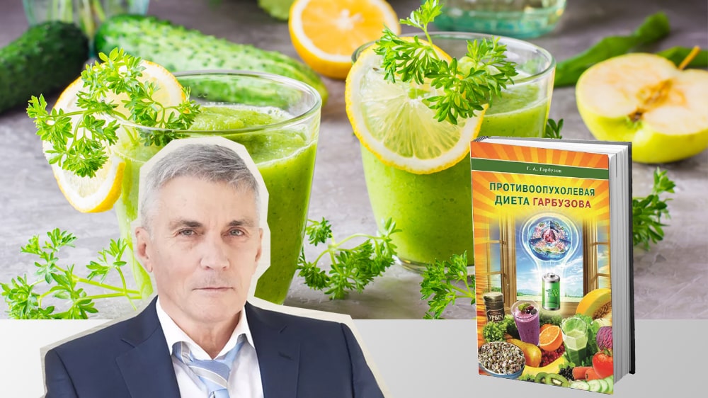 Диета Гарбузова